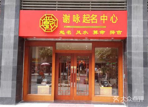 取店名吉凶|店铺名字测试打分